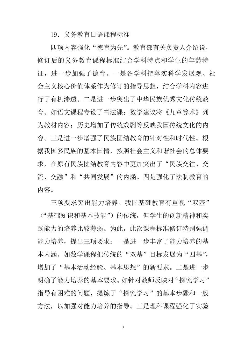 义务教育各学科课程标准_第3页