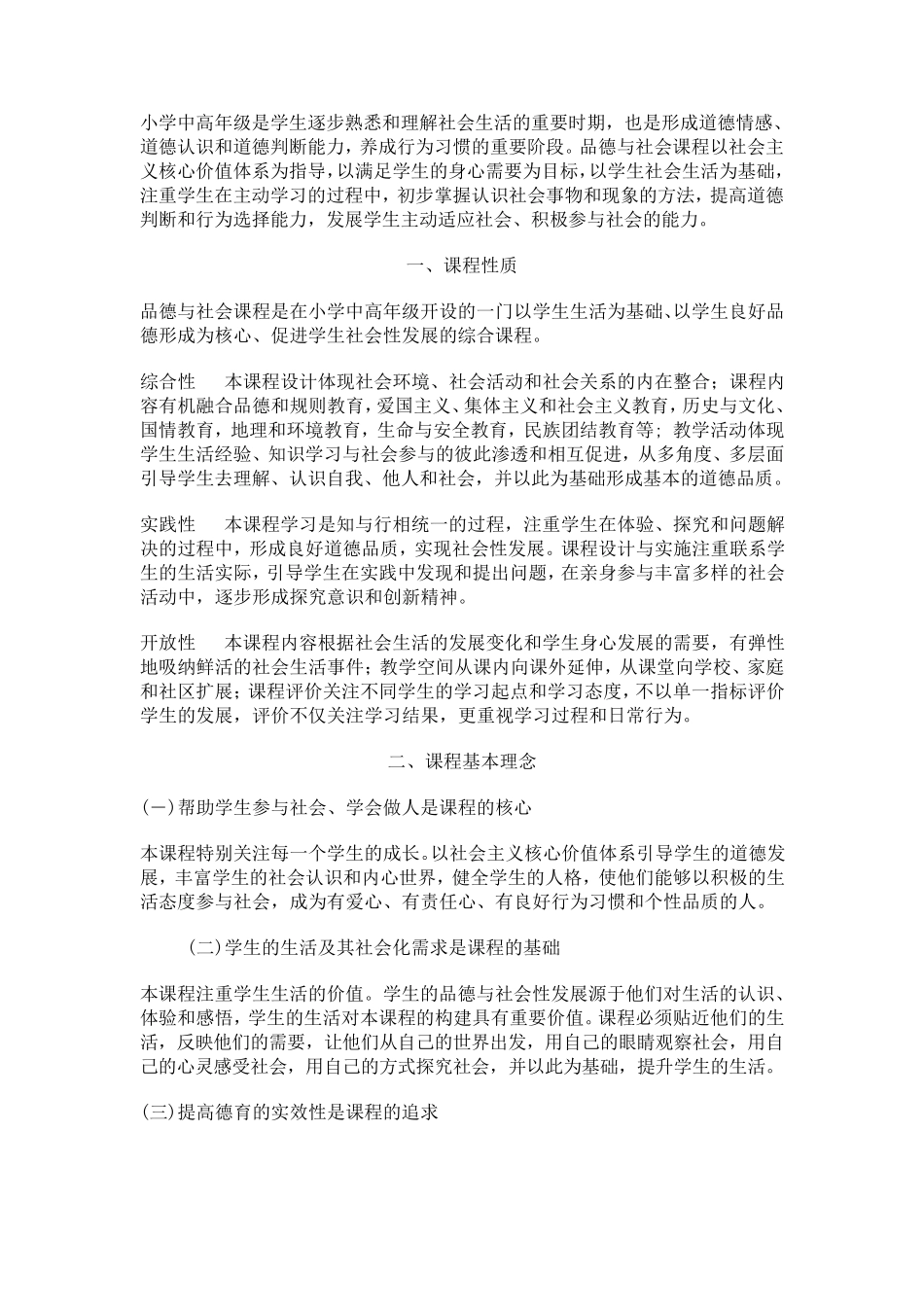 义务教育品德与社会课程标准〔2011年版)_第2页