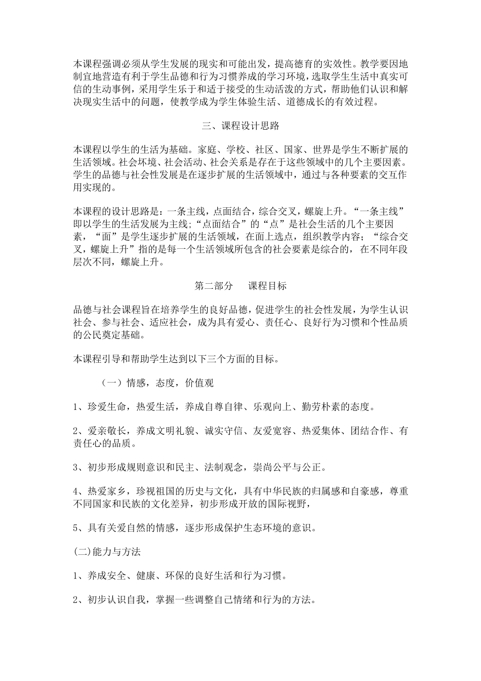 义务教育品德与社会课程标准〔2011年版)_第3页