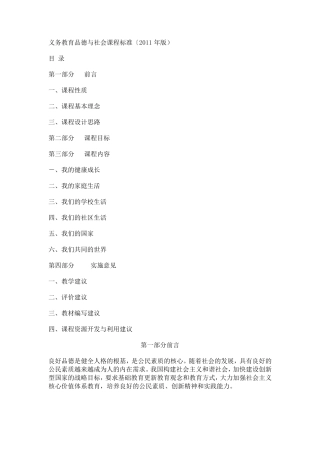 义务教育品德与社会课程标准〔2011年版)