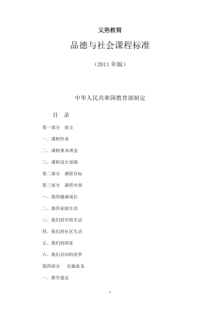义务教育品德与社会课程标准(2011版)