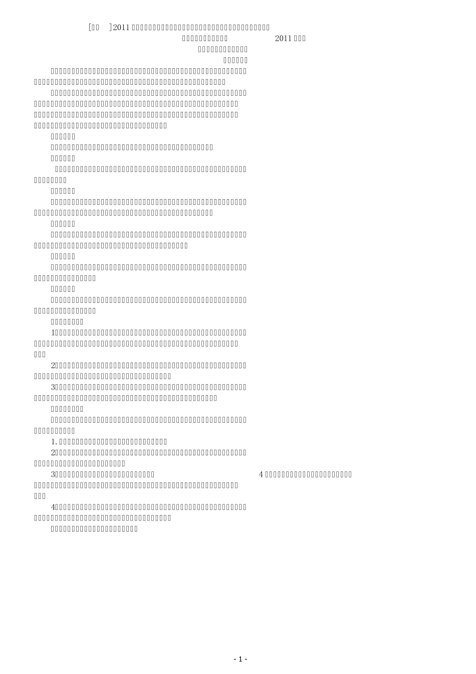 义务教育地理课程标准(2011年版)_第1页