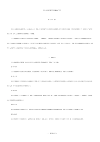 义务教育地理课程标准(2011版)