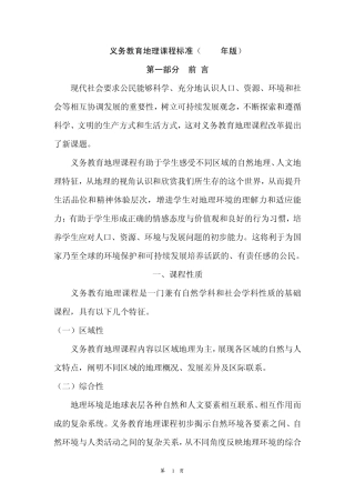 义务教育地理课程标准(2012年版)(word版)