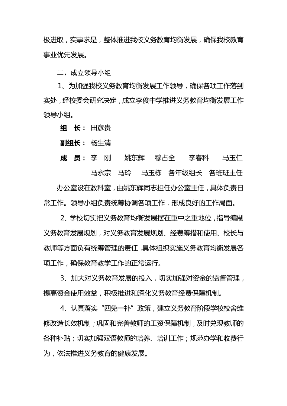 义务教育均衡发展一校一案_第2页