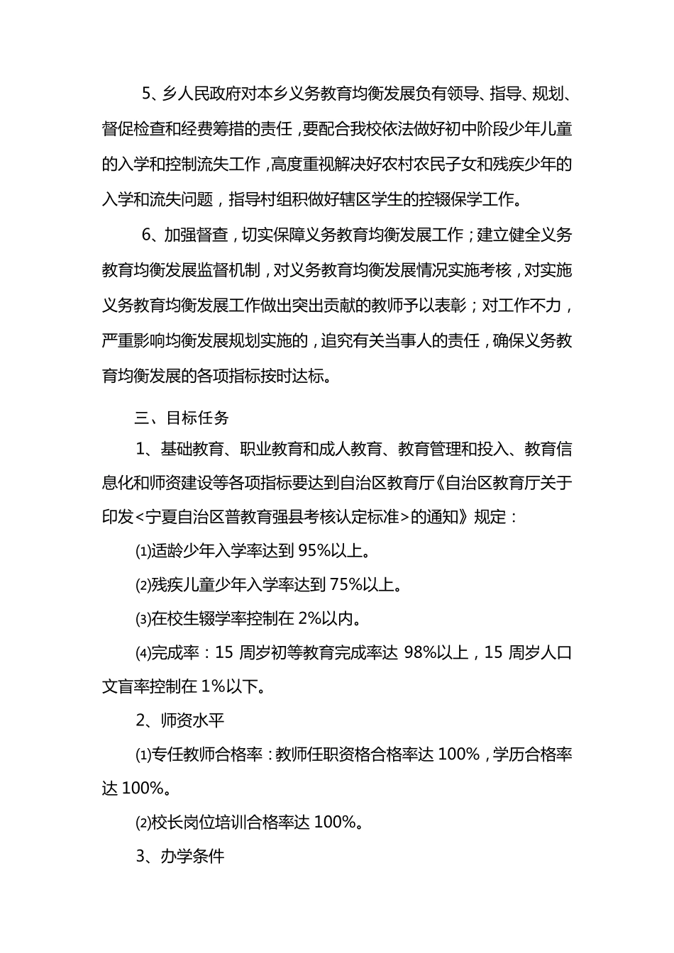 义务教育均衡发展一校一案_第3页