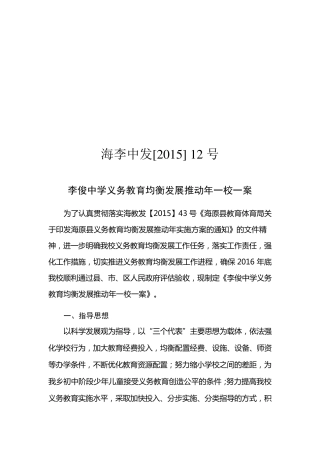 义务教育均衡发展一校一案