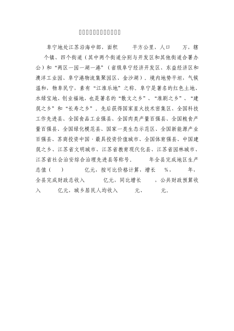 义务教育均衡发展应知应会_第2页