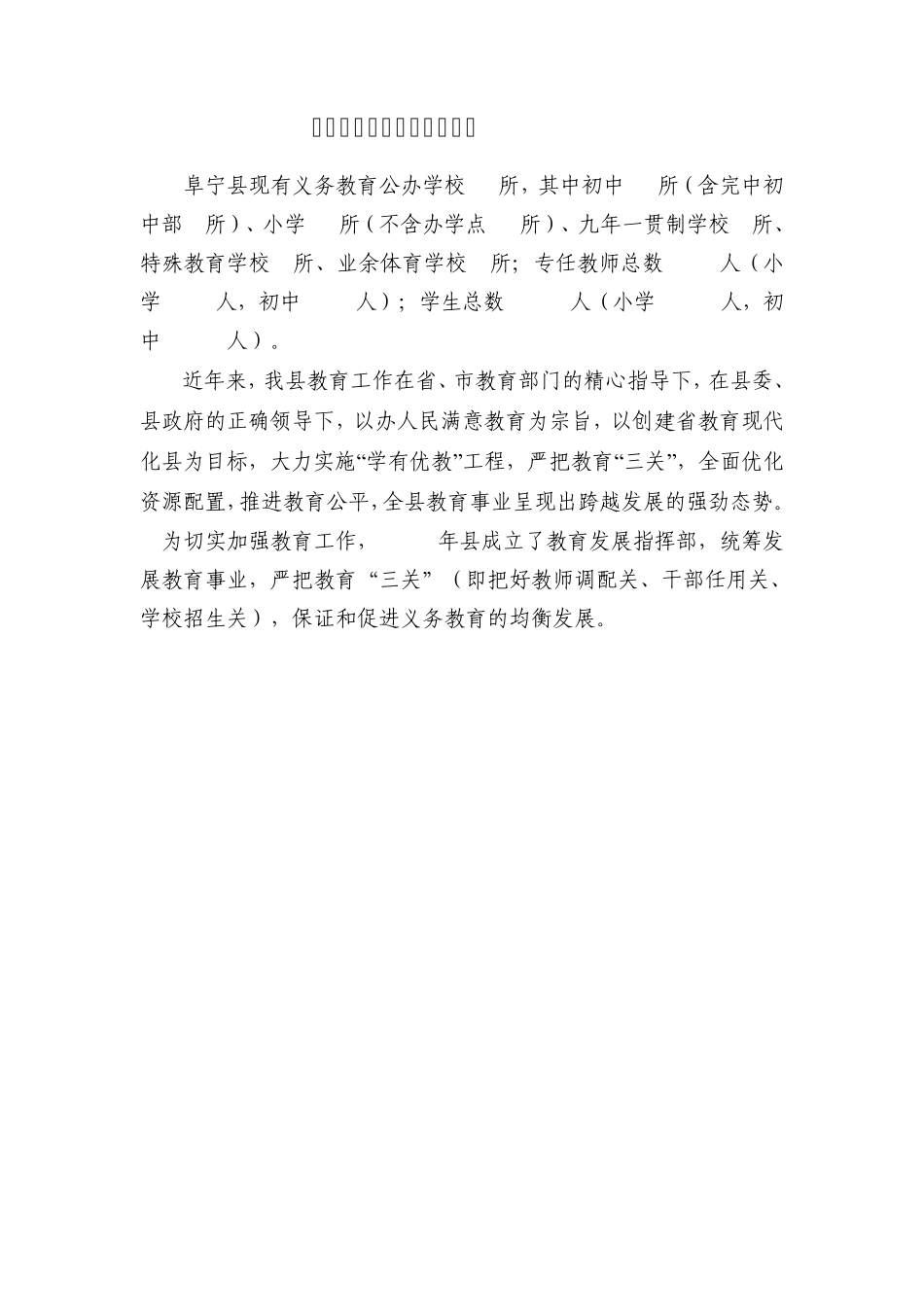 义务教育均衡发展应知应会_第3页