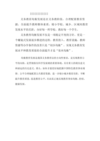 义务教育均衡发展应知应会