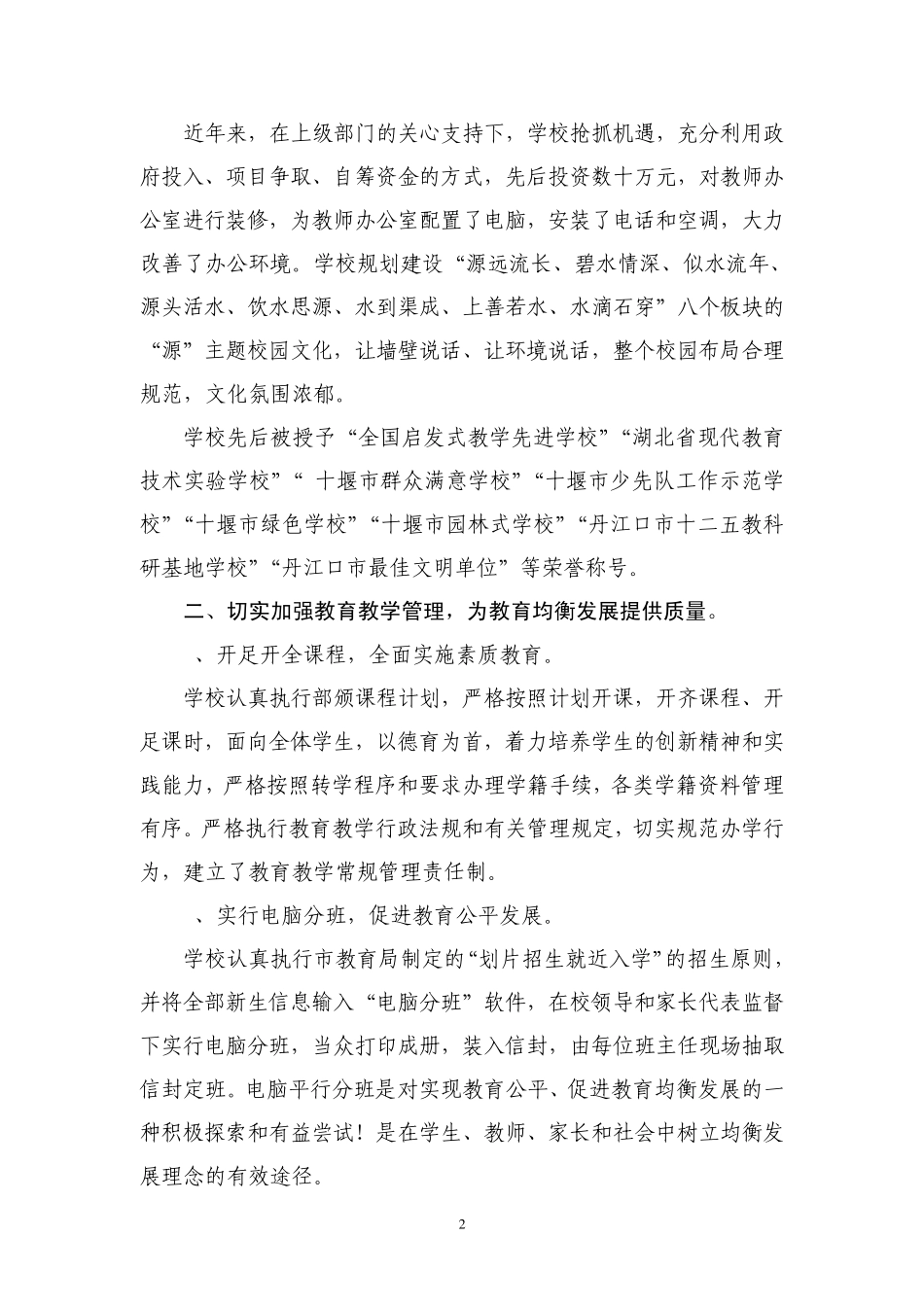 义务教育均衡发展材料_第2页