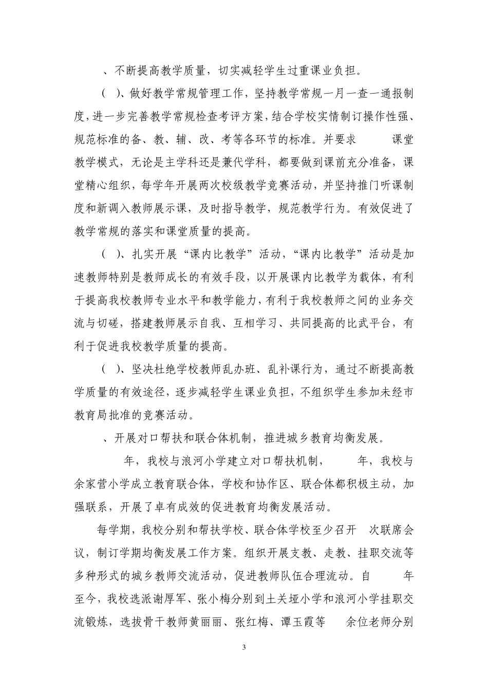 义务教育均衡发展材料_第3页