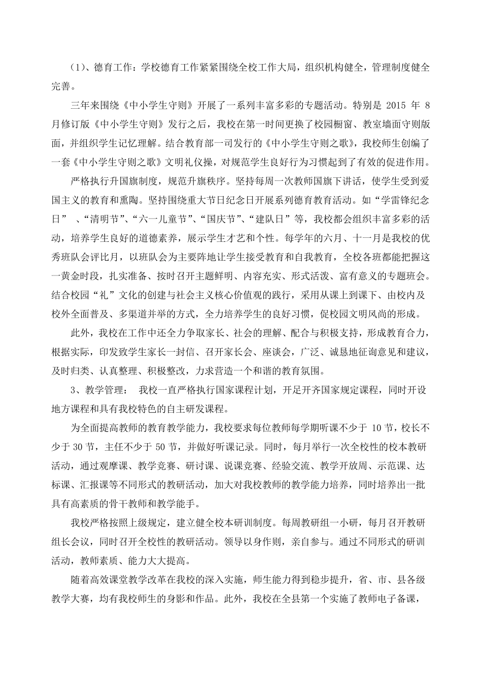 义务教育均衡发展校长汇报_第3页