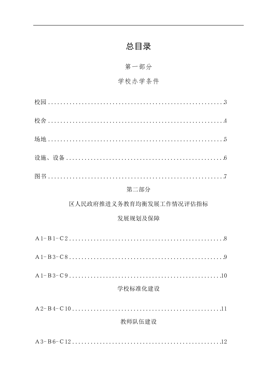 义务教育均衡发展目录_第2页