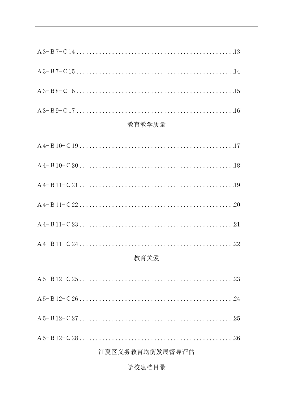 义务教育均衡发展目录_第3页