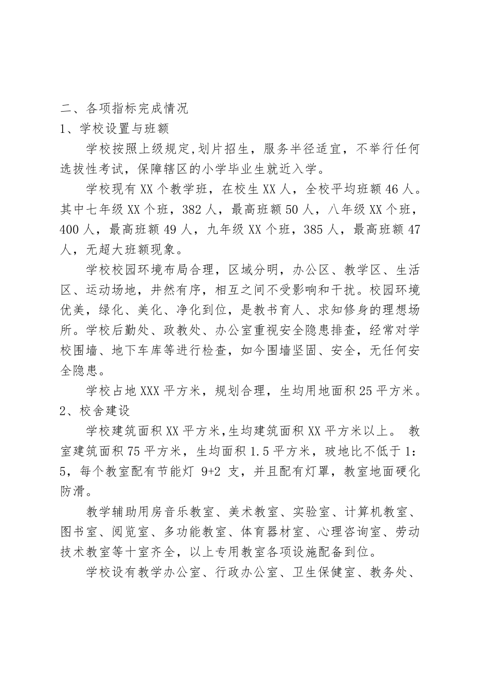 义务教育均衡发展自评报告(修改稿)_第3页