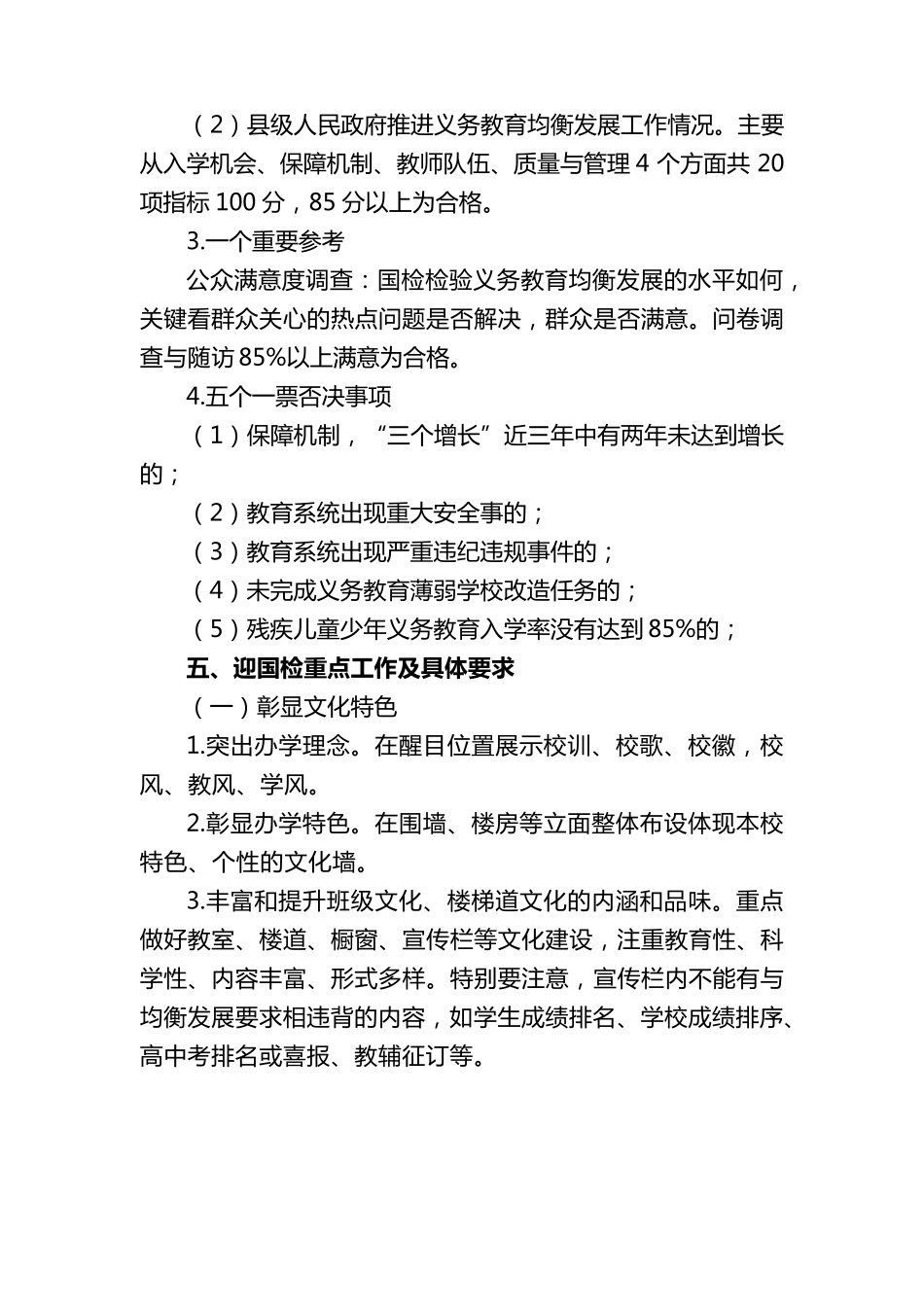 义务教育均衡发展迎国检工作指南_第3页