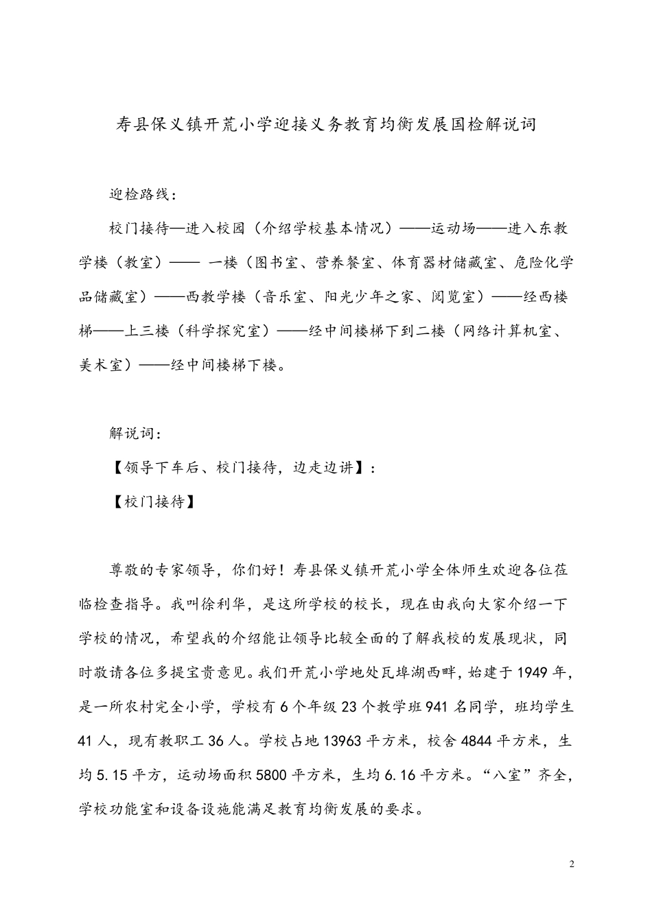 义务教育均衡发展迎国检解说词20170829_第2页