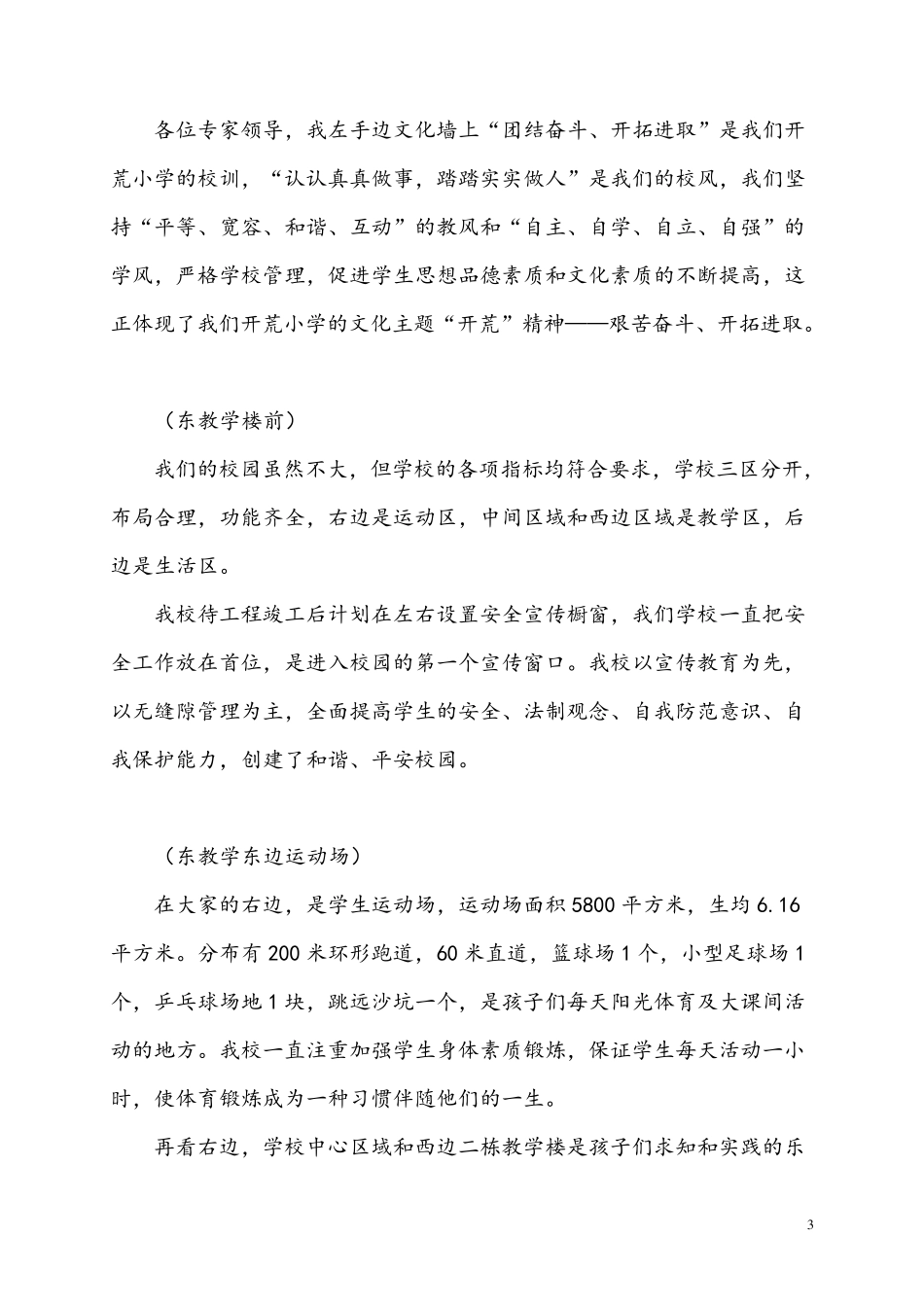 义务教育均衡发展迎国检解说词20170829_第3页