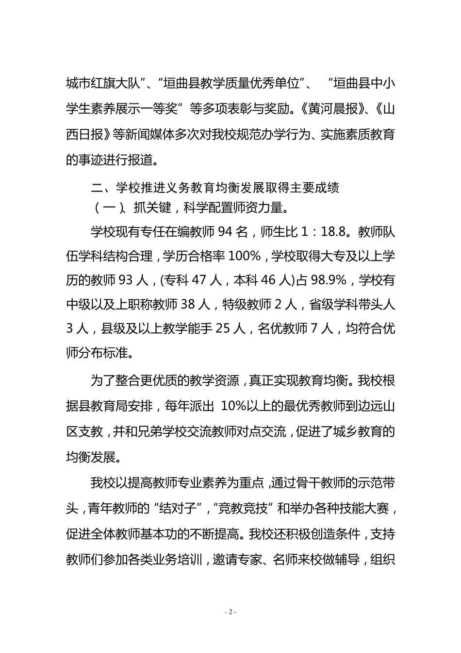 义务教育均衡验收汇报材料_第2页
