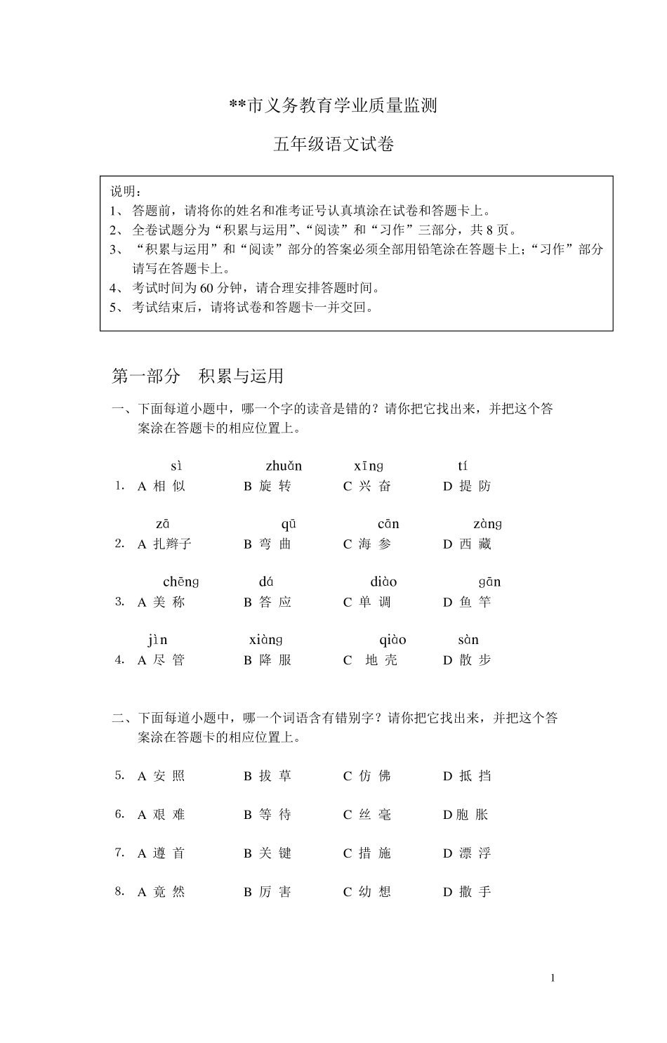 义务教育学业质量监测(五年级语文试卷)(含参考答案)_第1页