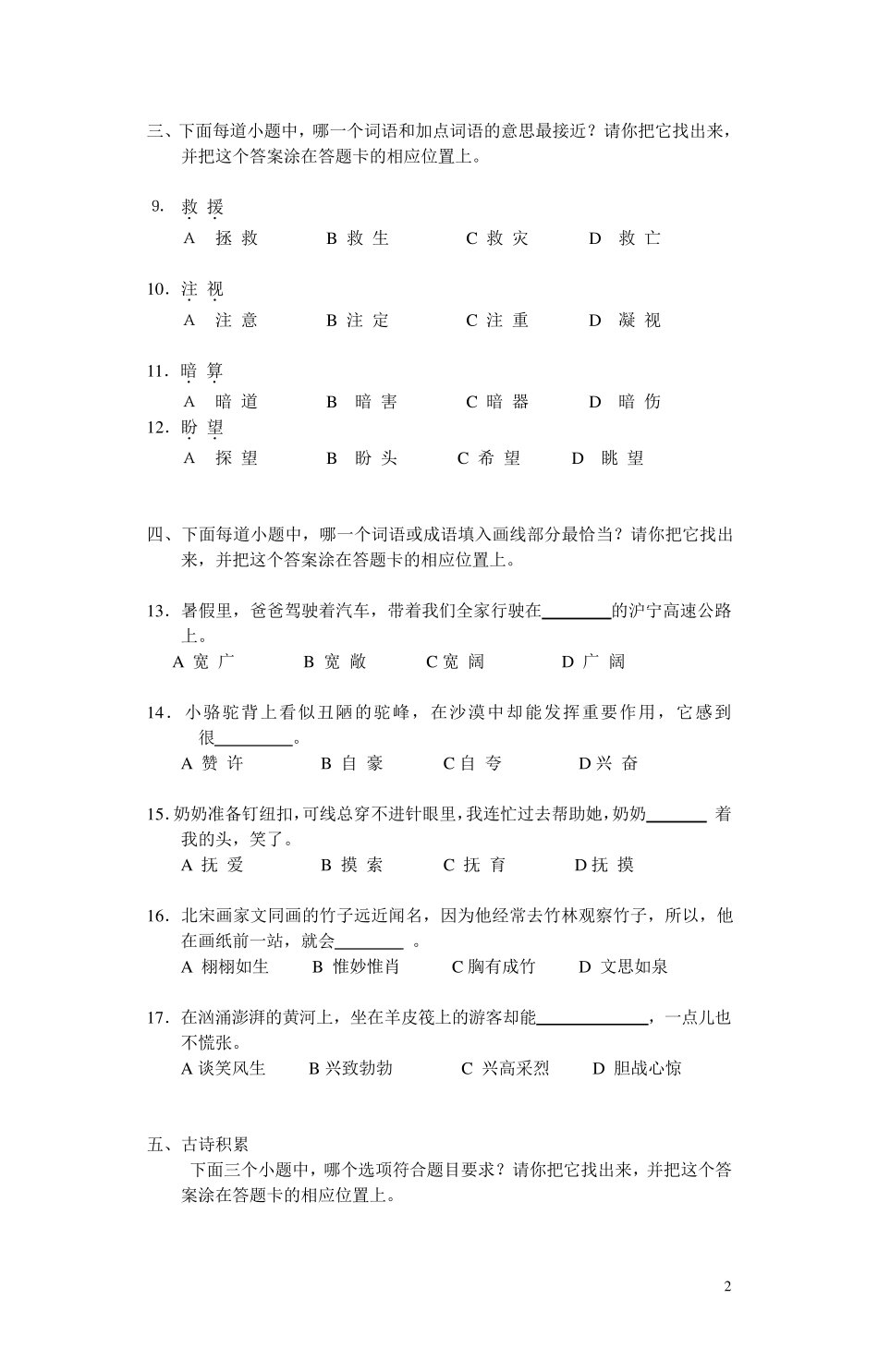 义务教育学业质量监测(五年级语文试卷)(含参考答案)_第2页