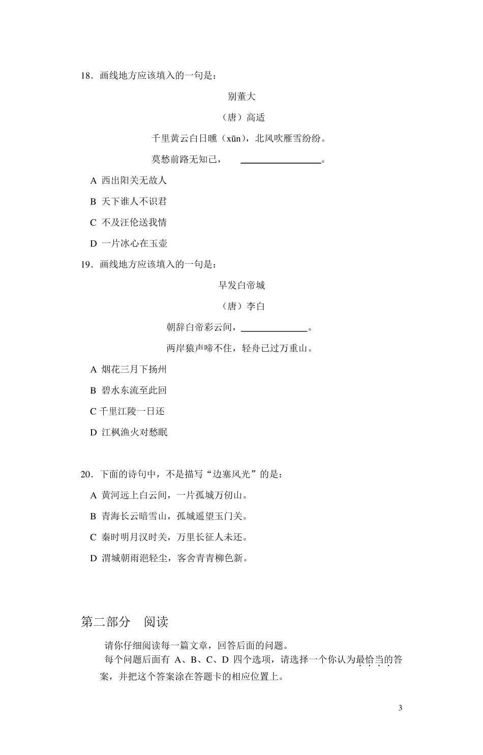 义务教育学业质量监测(五年级语文试卷)(含参考答案)_第3页