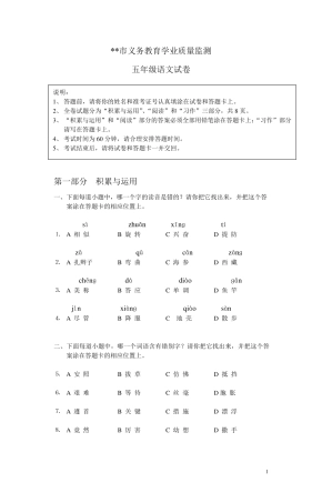 义务教育学业质量监测(五年级语文试卷)(含参考答案)