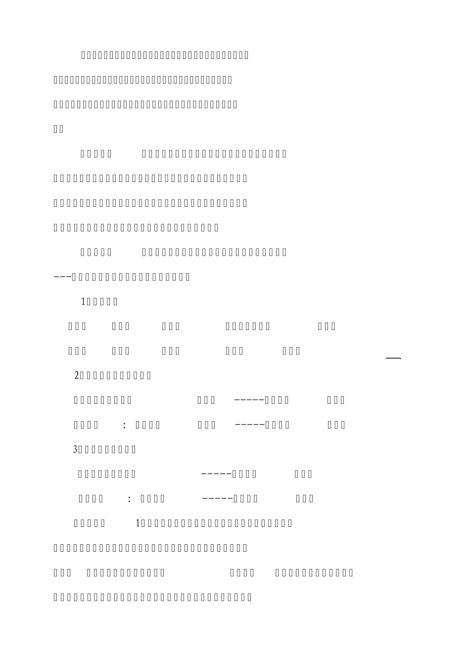 义务教育学校发展共同体实施方案_第2页