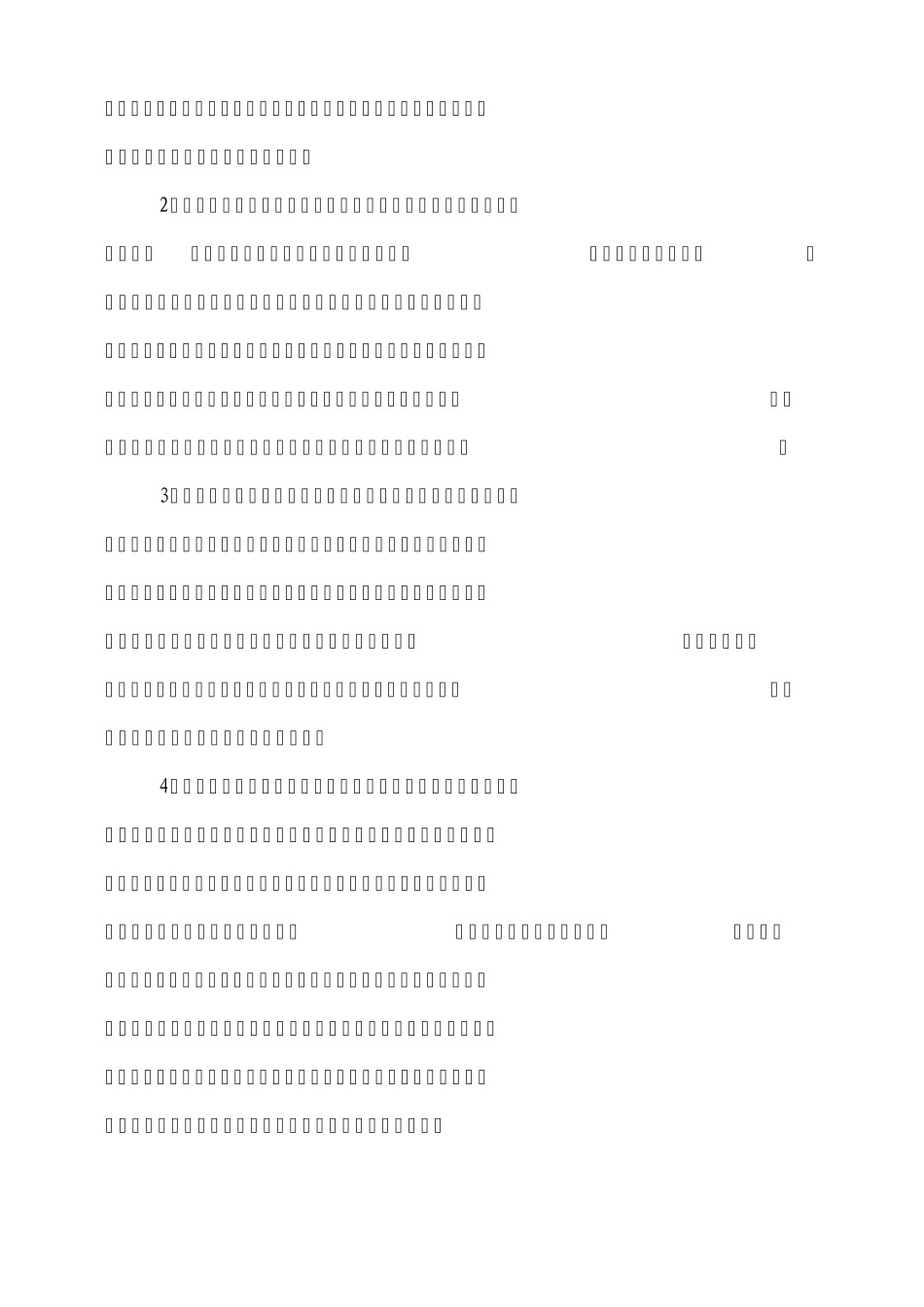 义务教育学校发展共同体实施方案_第3页