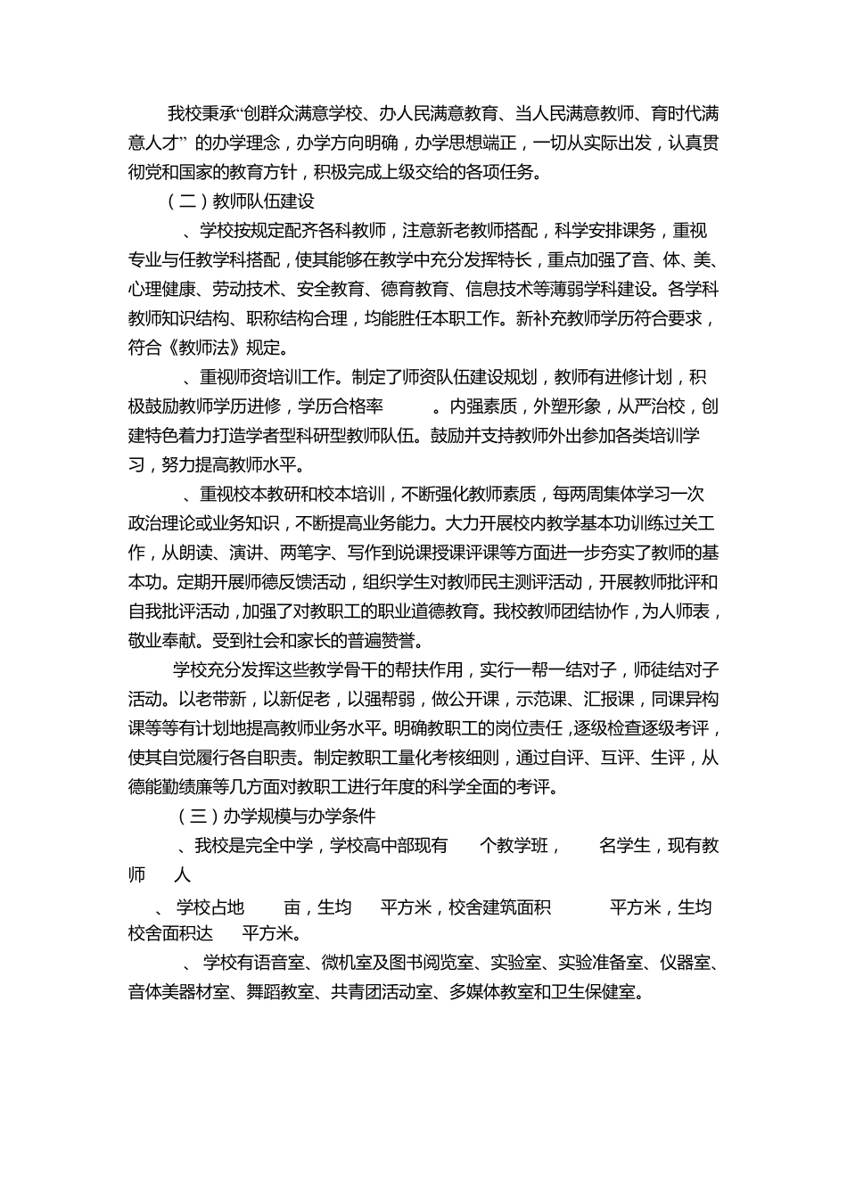 义务教育学校标准化建设评估验收自查自评报告_第2页