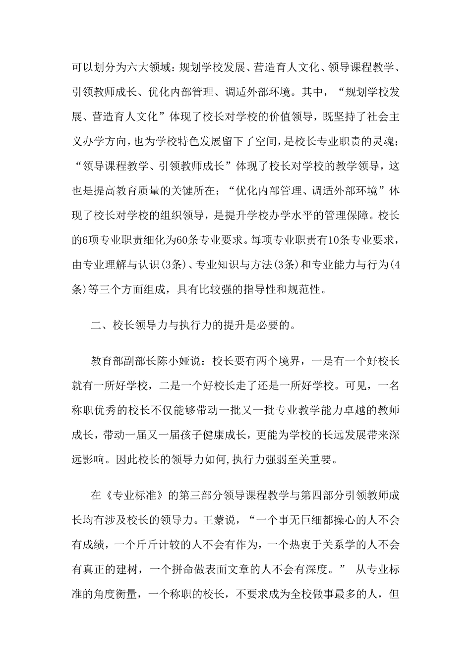 义务教育学校校长专业标准学习心得_第2页
