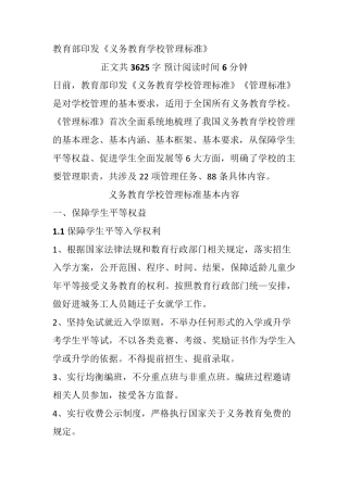 义务教育学校管理标准(88条)