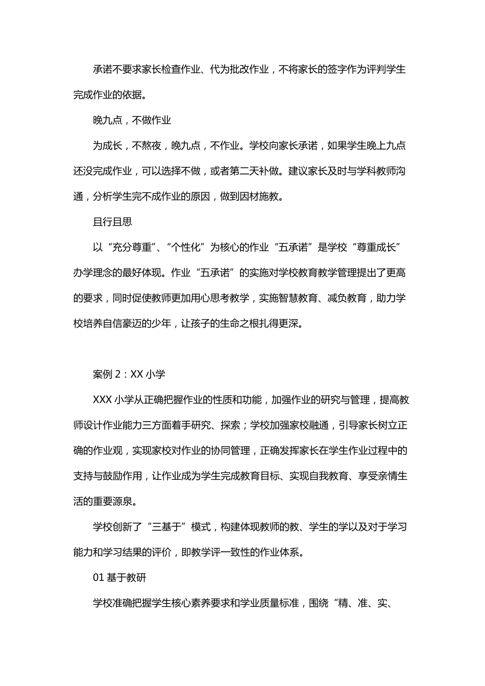 义务教育学生作业改革优秀案例_第2页