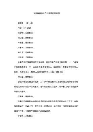义务教育学生作业改革优秀案例