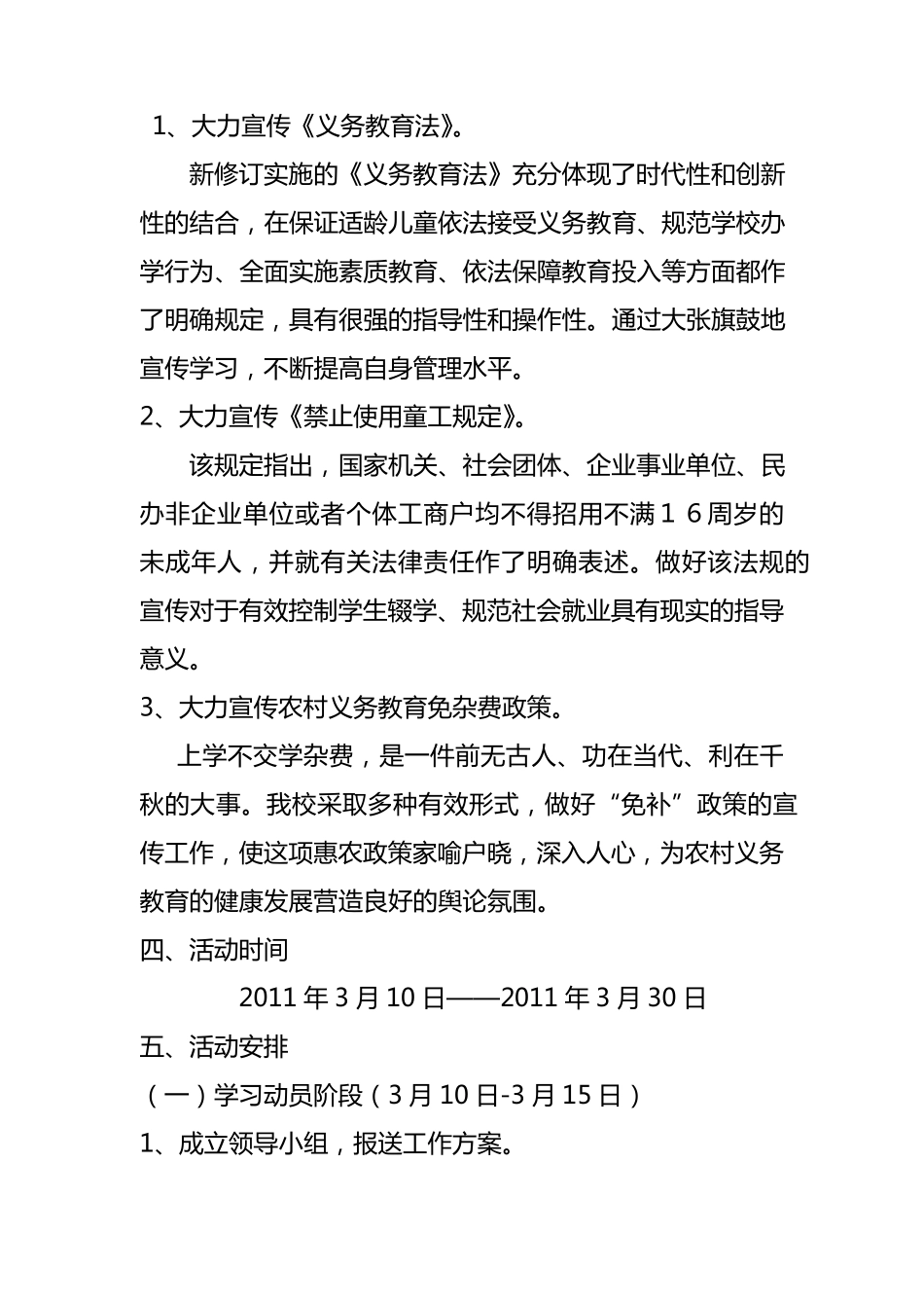 义务教育宣传月活动实施方案_第2页