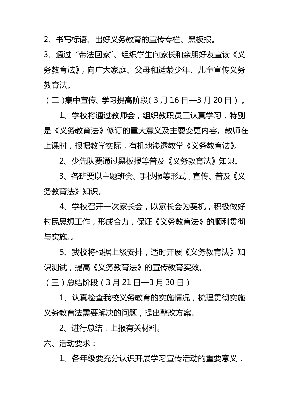 义务教育宣传月活动实施方案_第3页