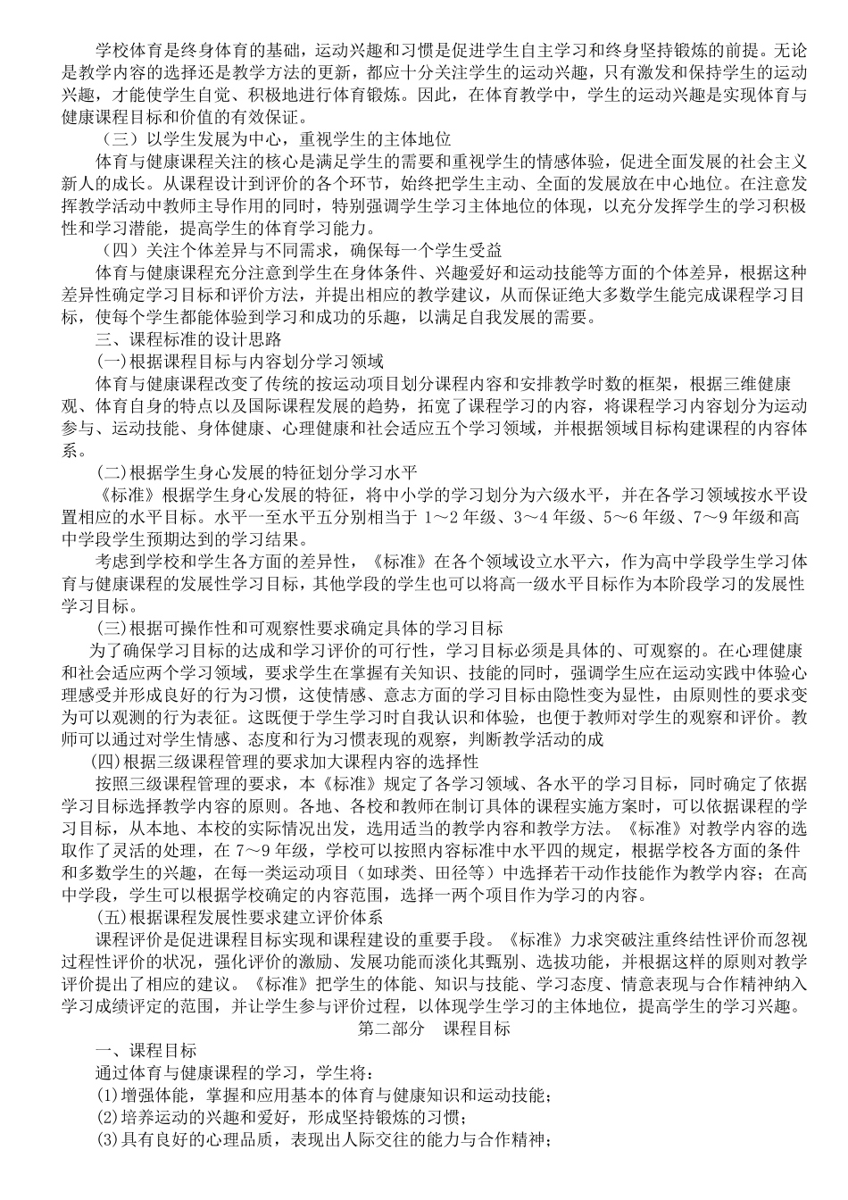 义务教育小学体育新课程标准_第2页