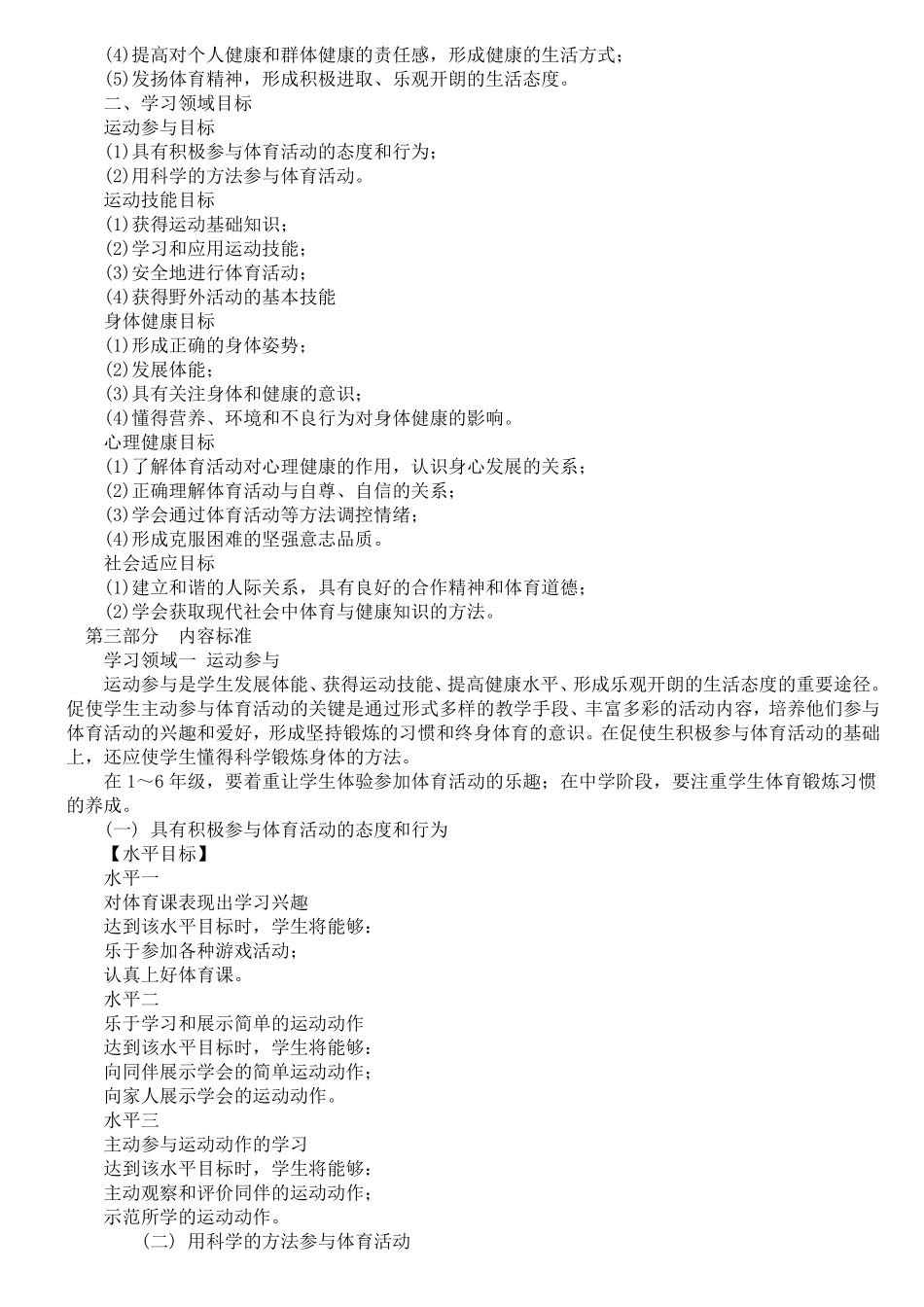 义务教育小学体育新课程标准_第3页