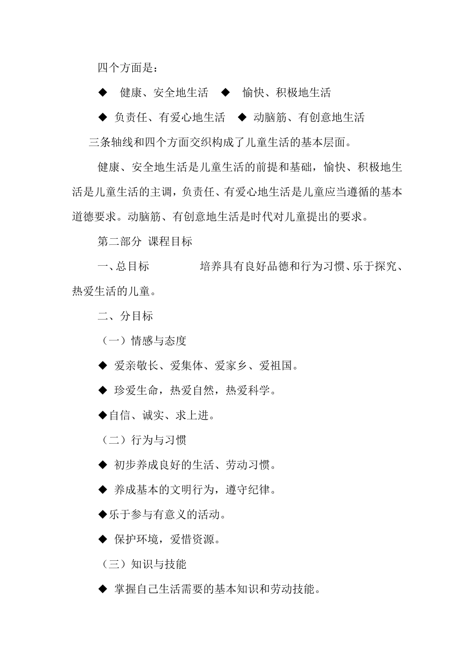 义务教育小学品德与生活新课程标准_第2页