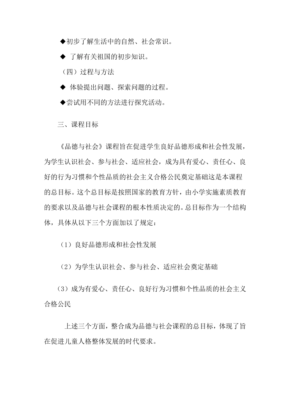 义务教育小学品德与生活新课程标准_第3页