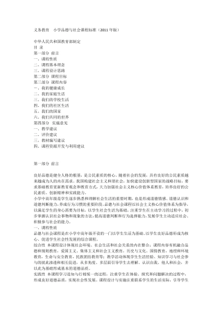 义务教育小学品德与社会课程标准2011版