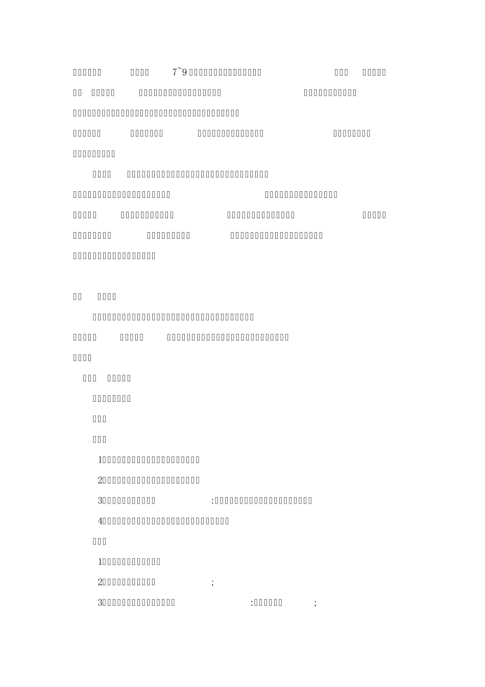 义务教育小学英语课程标准_第3页