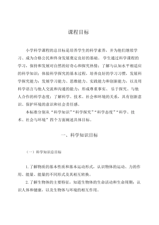 义务教育小学科学课程目标2017版