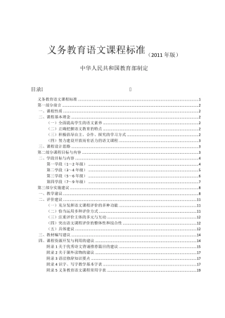 义务教育小学语文课程标准(2011版)