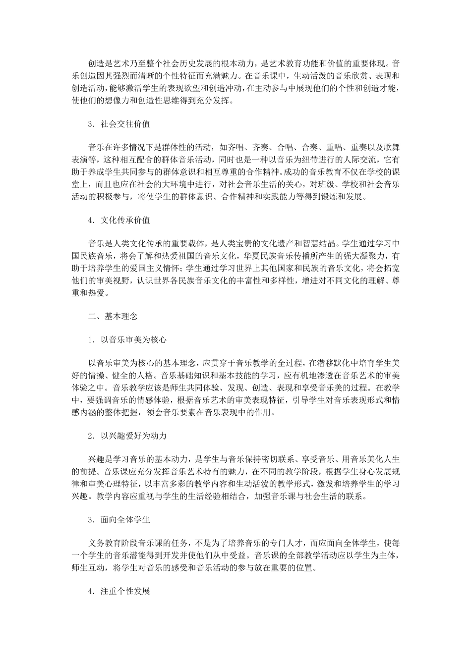 义务教育小学音乐课程标准_第2页