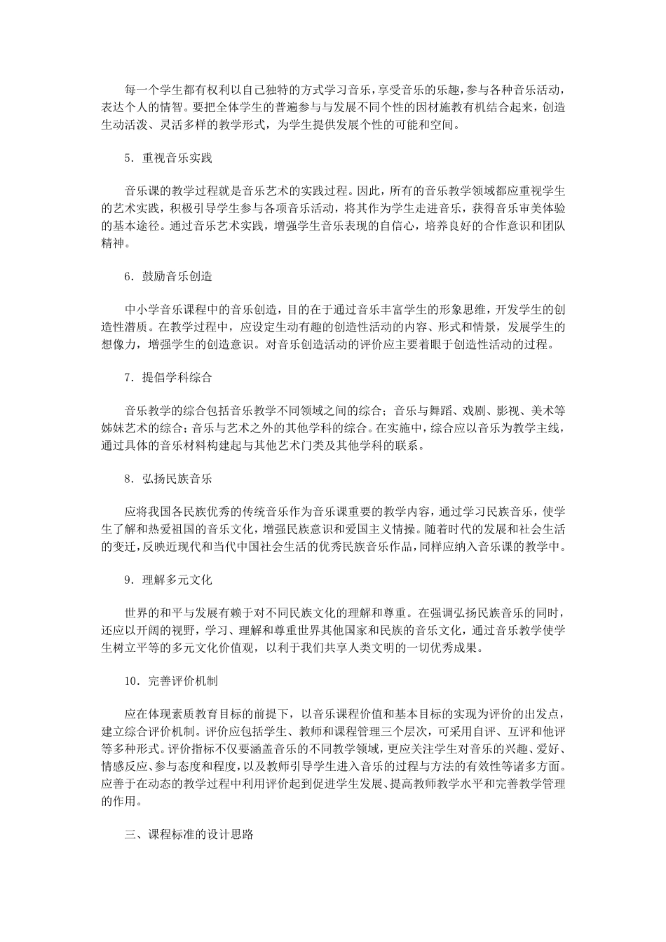 义务教育小学音乐课程标准_第3页