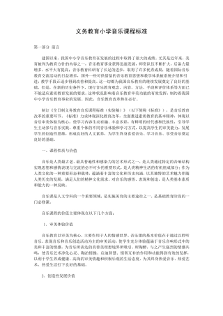 义务教育小学音乐课程标准