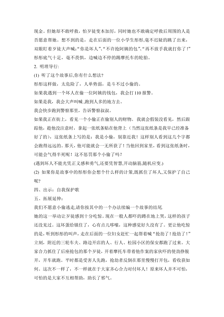 义务教育必修地方课程小学五年级安全教育教案_第3页