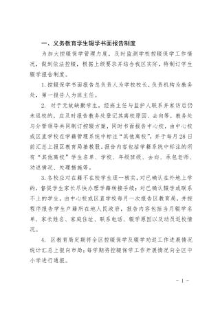 义务教育控辍保学各项制度